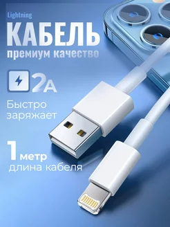 Кабель для iphone lightning usb