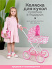 Детская коляска люлька для кукол 45 см бренд UniTrain продавец Продавец № 307518