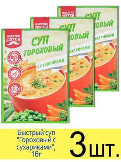 Суп быстрого приготовления «Гороховый с сухариками», 16 г