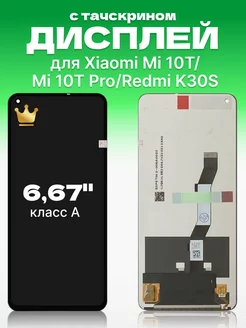 Дисплей для Xiaomi Mi 10T 10T Pro с тачскрином на телефон