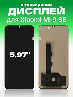 Дисплей для Xiaomi Mi 9 SE с тачскрином на телефон