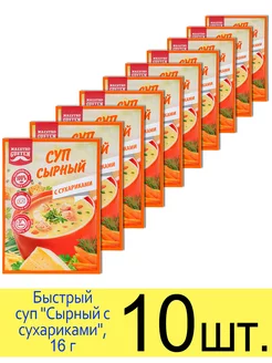 Суп быстрого приготовления «Сырный с сухариками», 16 г