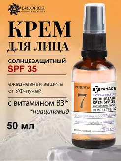 Солнцезащитный крем для лица SPF 35 антивозрастной 50 мл