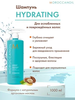 Увлажняющий шампунь Hydrating Shampoo 1000 мл