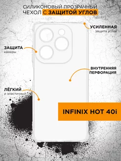 Чехол с защищенными углами для Infinix Hot 40i