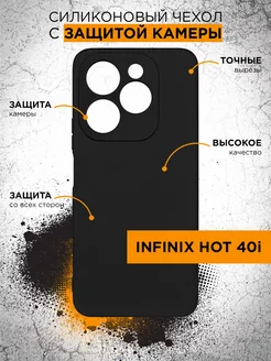 Силиконовый чехол для Infinix Hot 40i