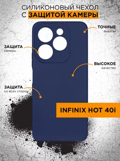 Силиконовый чехол для Infinix Hot 40i