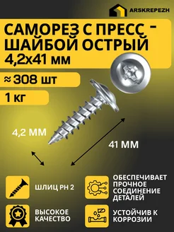 Саморез с прессшайбой острый 4,2х41 мм 1 кг