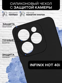 Силиконовый чехол для Infinix Hot 40i