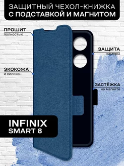 Чехол-книжка для Infinix Smart 8