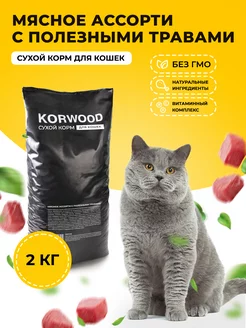 Сухой корм для кошек мясное ассорти 2кг