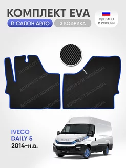 эва коврики в машину Iveco Daily 5 2014-н.в