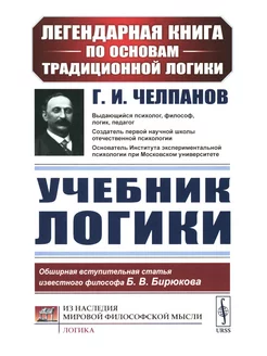 Учебник логики