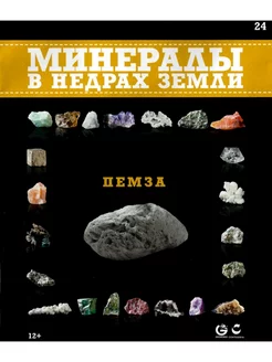 Минералы. в недрах земли 24