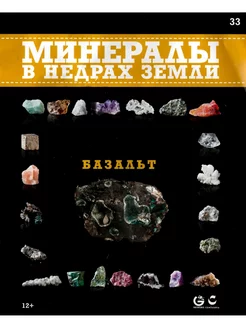 Минералы. В недрах земли