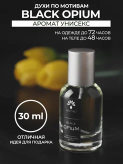 Духи масляные стойкие Black Opium спрей