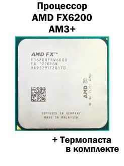 Процессор FX 6200 AM3+ 6 ядер 6 потоков