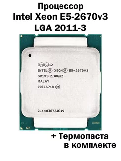 Процессор Xeon E5-2670v3 LGA2011-3 12 ядер 24 потока