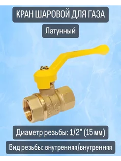 Кран газовый шаровой 1 2'' вн-вн рукоятка