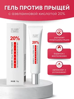 Крем-гель с азелаиновой кислотой 20%