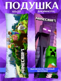 Подушка длинная Дакимакура Minecraft Майнкрафт подарок 60х20