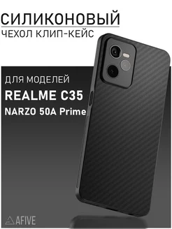 Чехол клип-кейс для Realme C35