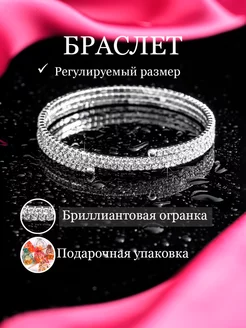 Браслет со стразами под серебро многослойный эластичный