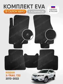 эва коврики в машину Nissan X-Trail T32 2013-2022