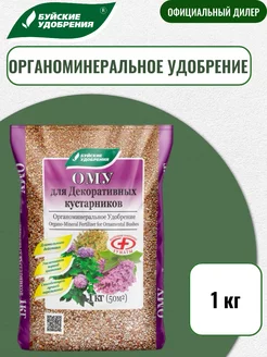 Удобрение ому Для кустарников 1 кг