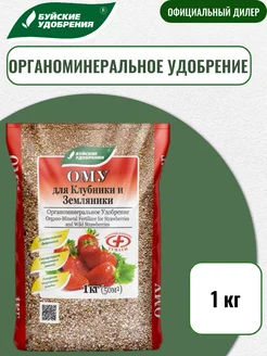 Удобрение ому Для клубники 1 кг