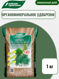 Удобрение ому Для Хвойных культур 1 кг