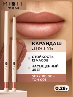 Карандаш для губ нюдовый автоматический Make up