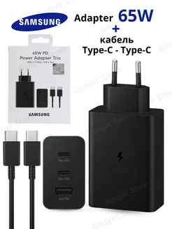 Зарядное устройство Самсунг 65W с кабелем Type-C