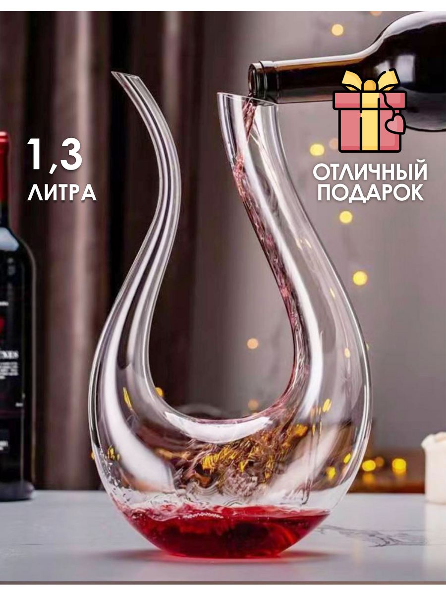 Декантер Elegance 1200. Декантер "fringilla" 1200 мл. Crystal Glass Decanter Elegance. Графин для вина Wine 1,85 л.