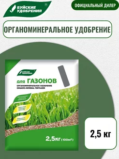 Удобрение ому "Для газонов" 2,5 кг