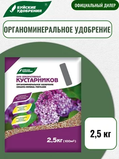 Удобрение ому Для кустарников 2,5 кг