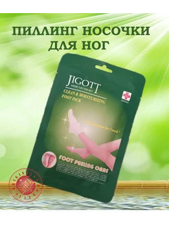 Пиллинг-носочки для ног