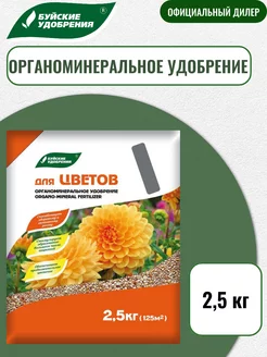 Удобрение ому "Для цветов" 2,5 кг