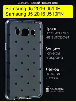 Чехол для Samsung Galaxy J5 2016 J510F J510FN, серия Clear