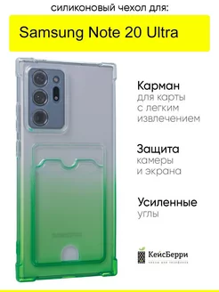 Чехол для Samsung Galaxy Note 20 Ultra, серия Card Case