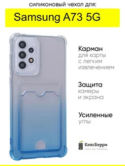 Чехол для Samsung Galaxy A73 5G, серия Card Case