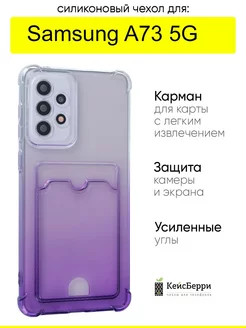 Чехол для Samsung Galaxy A73 5G, серия Card Case