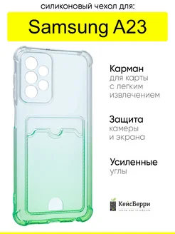 Чехол для Samsung Galaxy A23, серия Card Case