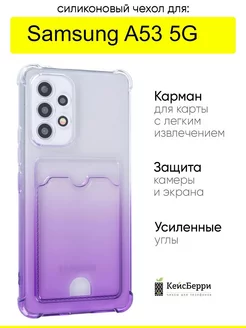 Чехол для Samsung Galaxy A53 5G, серия Card Case