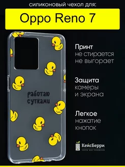 Чехол для Reno 7, серия Clear