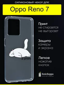 Чехол для Reno 7, серия Clear