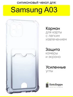 Чехол для Samsung Galaxy A03, серия Card Case