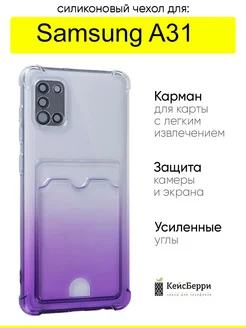 Чехол для Samsung Galaxy A31, серия Card Case