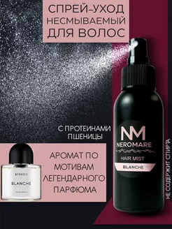 Спрей мист для волос парфюмированный Blanche