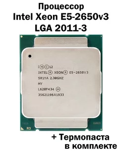 Процессор Xeon E5-2650v3 LGA2011-3 10 ядер 20 поток